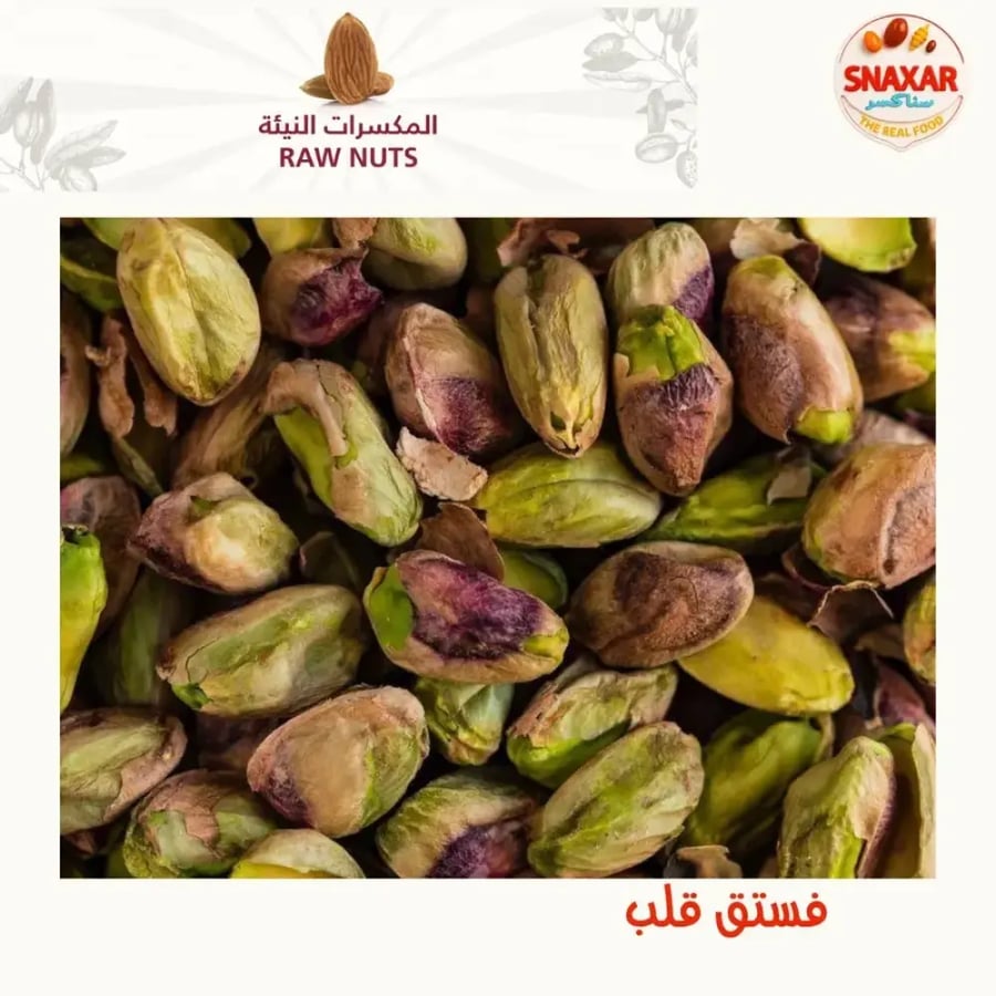 فستق مقشر فاخر
