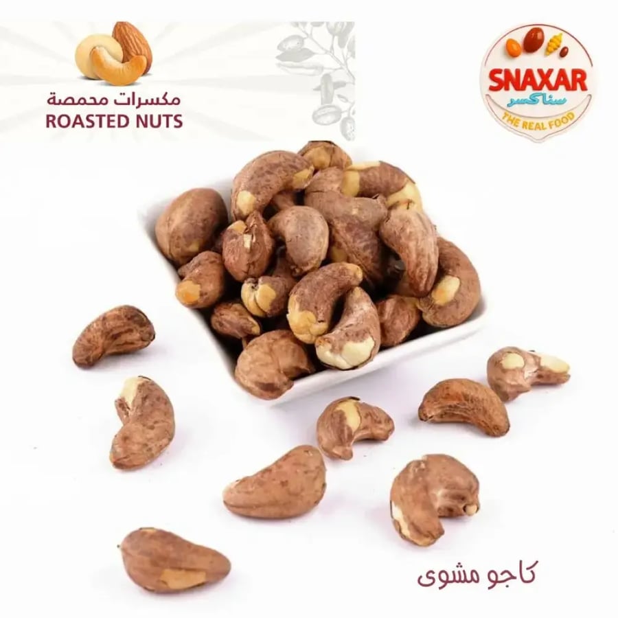 كرتون كاجو مشوي بالقشر 120 جم 12 كيس