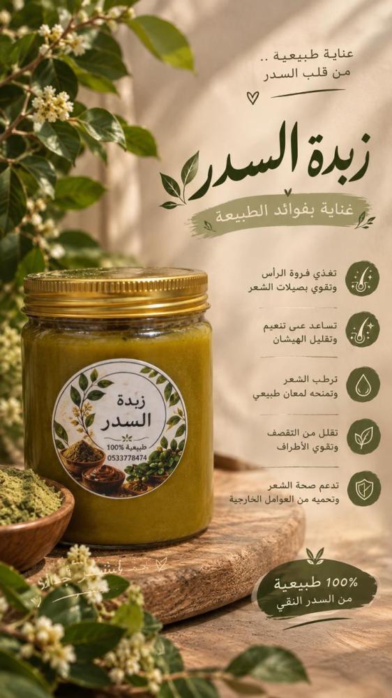 زبده السدر