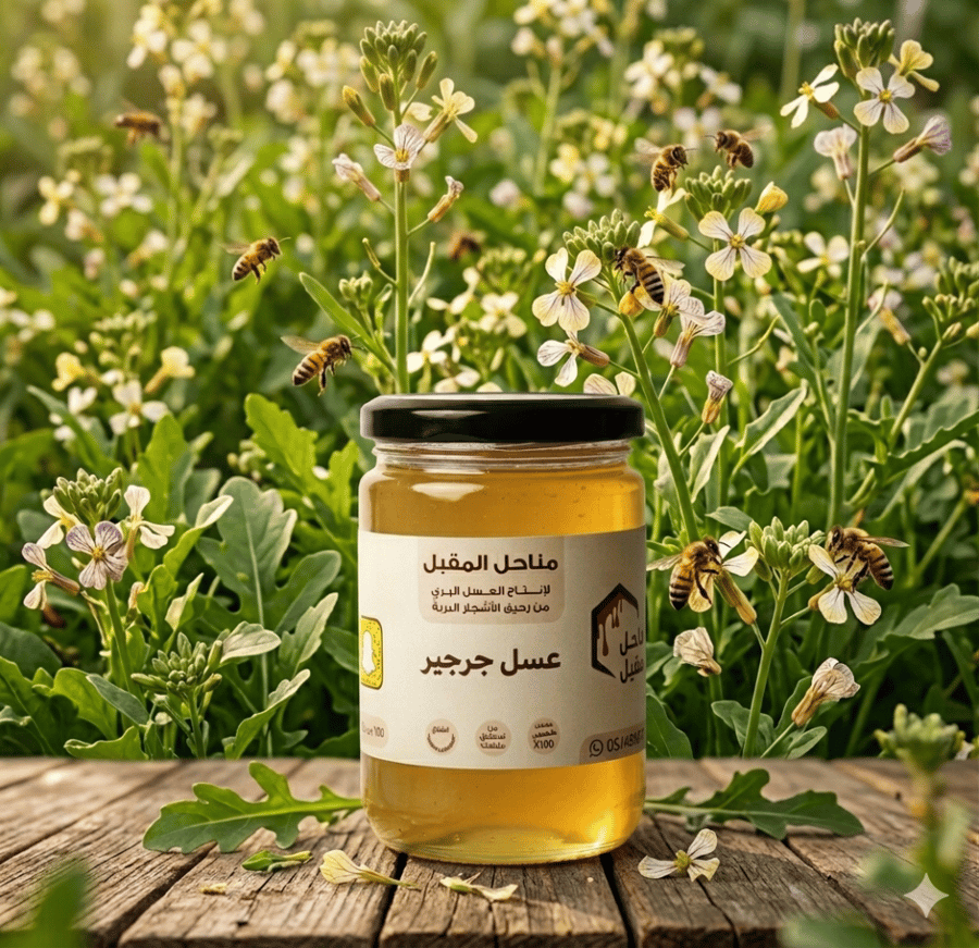 عسل الجرجير انتاج منطقه القصيم مناحل وعسل المقبل
