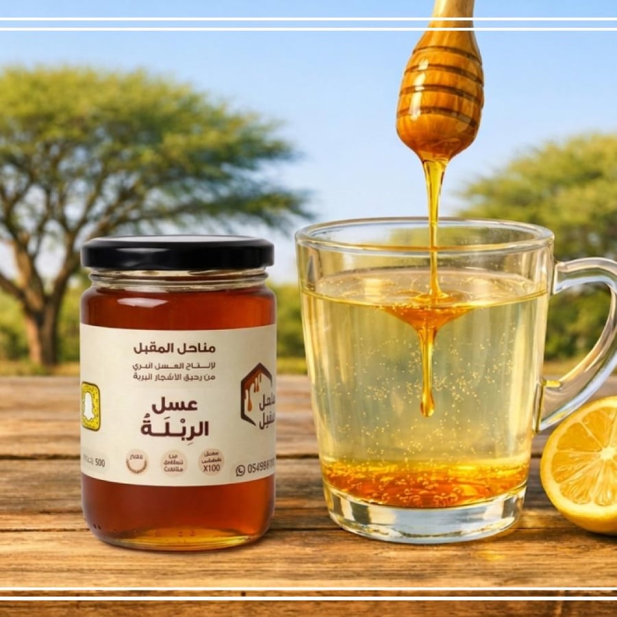 عسل زهرة الربله مع الشفلح والربيع