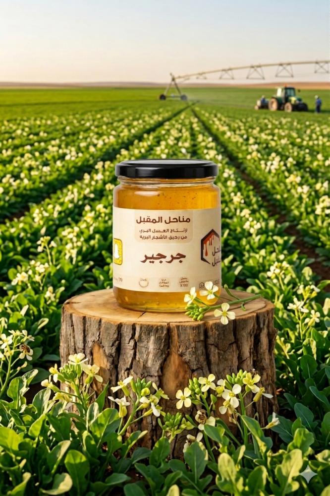 عسل الجرجير انتاج منطقه القصيم مناحل وعسل المقبل