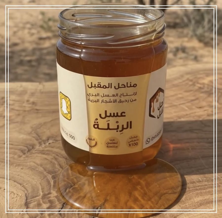 عسل زهرة الربله مع الشفلح والربيع