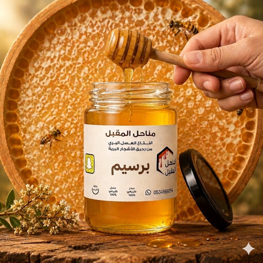 عسل برسيم طبيعي أصلي فاخر