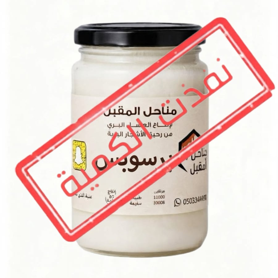 عسل برسوبس طبيعي أصلي فاخر