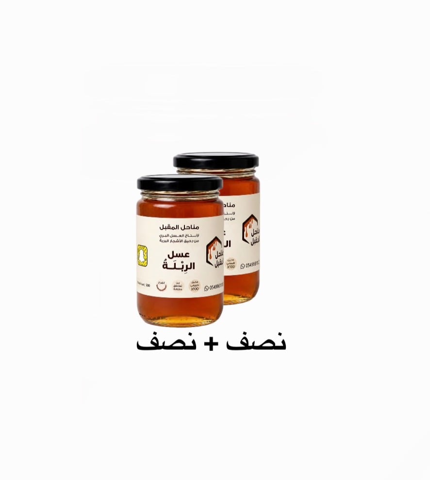 عسل زهرة الربله مع الشفلح والربيع