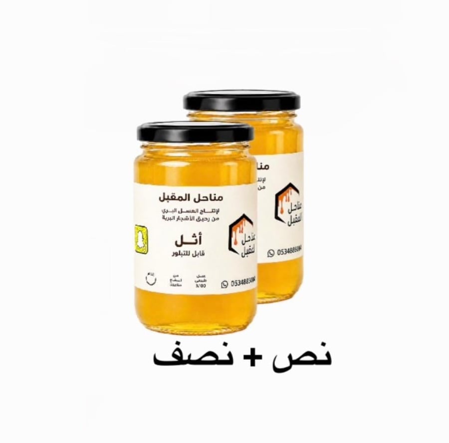 عسل أثل طبيعي أصلي فاخر (قابل للتبلور)
