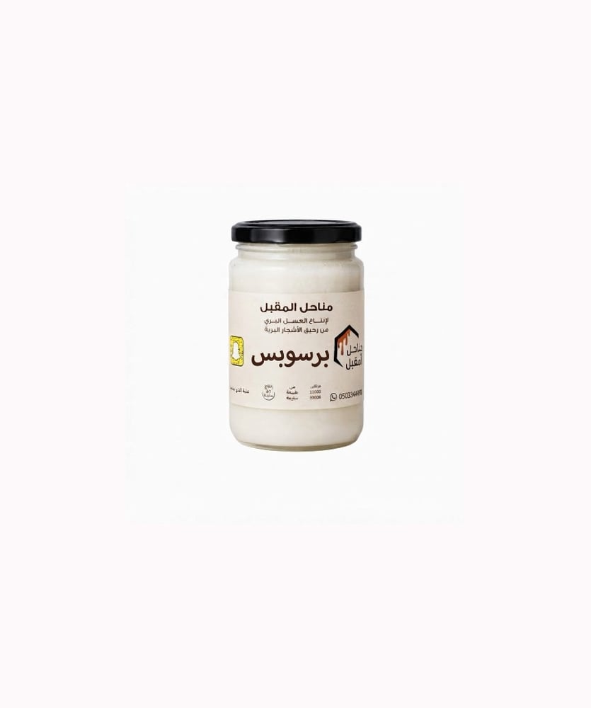 عسل برسوبس طبيعي أصلي فاخر