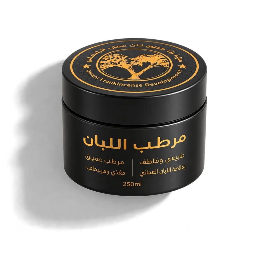 مرطب اللبان العماني