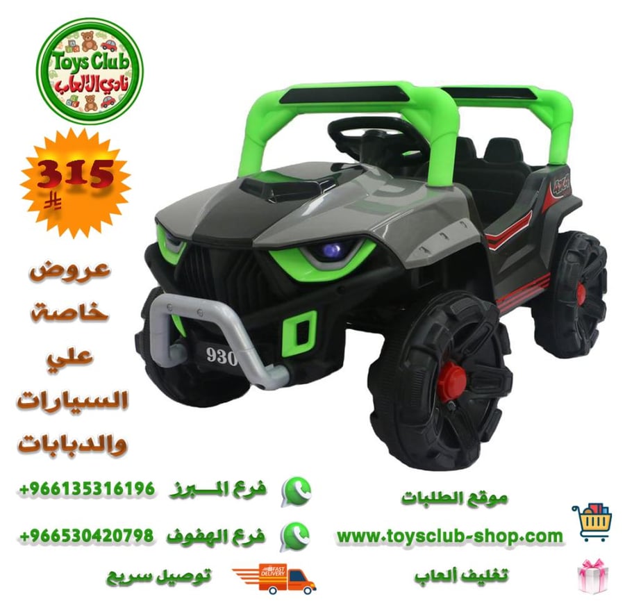 10101310 سيارة جيب بطارية مع شاحن وريموت