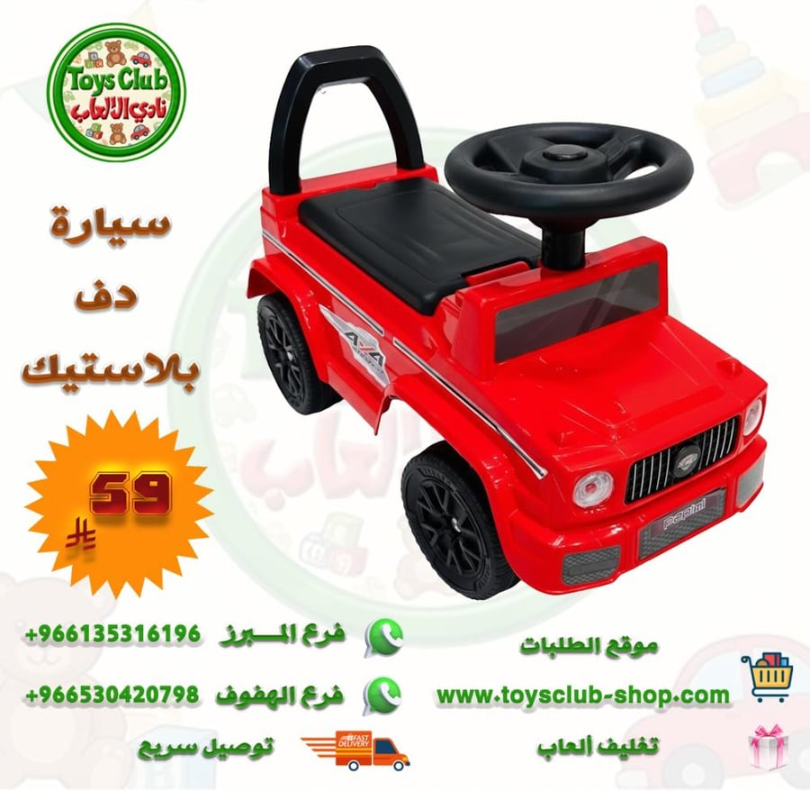 C506 سبيارة دف بلاستيك للاطفال