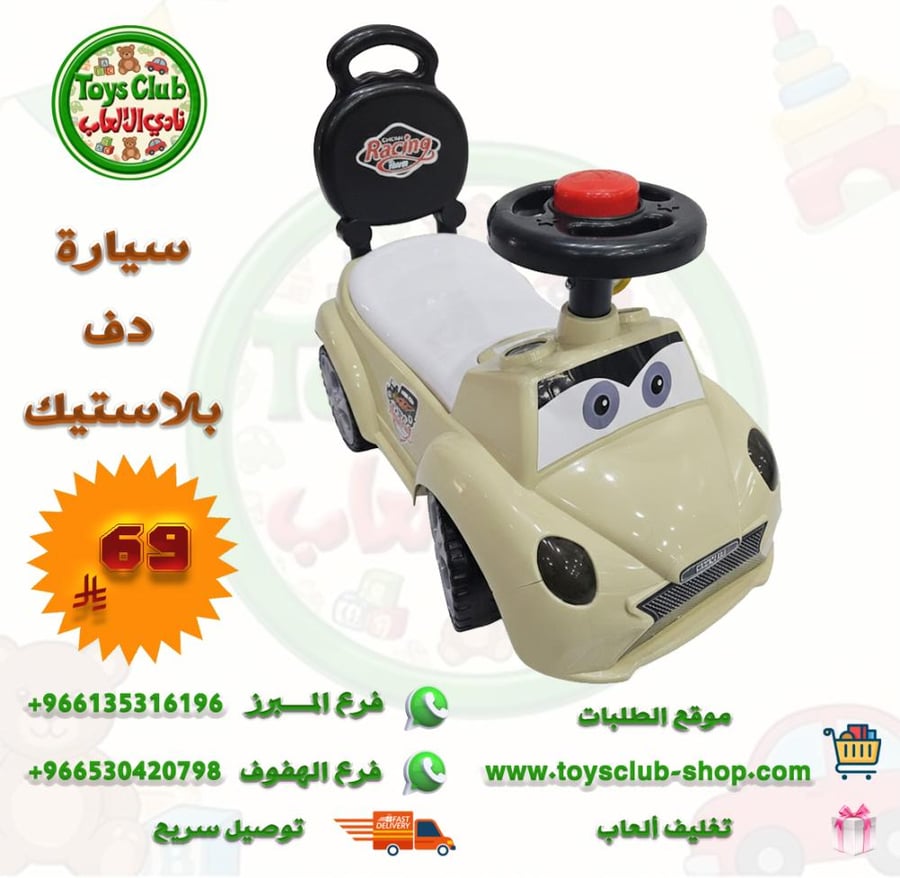 C708 سيارة دف بلاستيك للاطفال