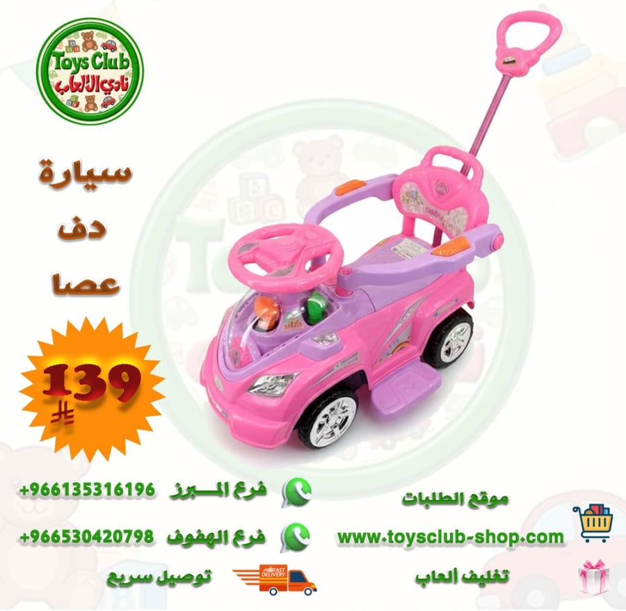 6624038 سيارة دف عصا مع موسيقى واضاءة متوفر الوان