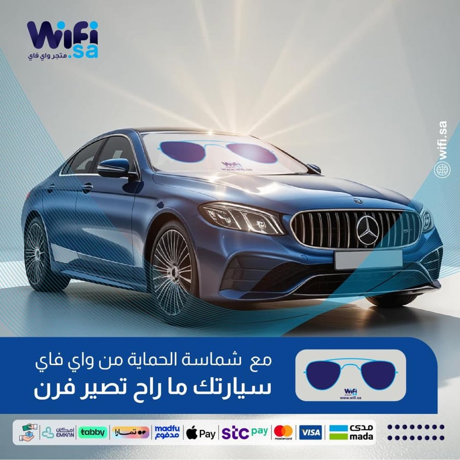 شماسة عازلة للسيارة