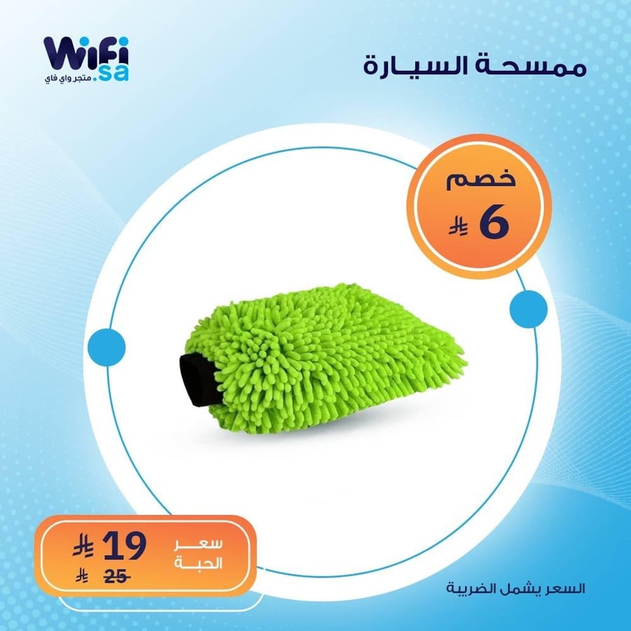 ممسحة السيارة