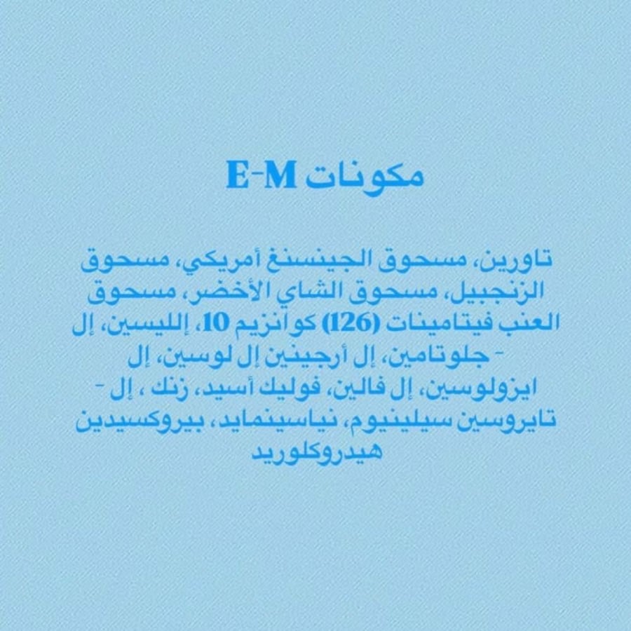 e-m نكهة التوت و العنب 30