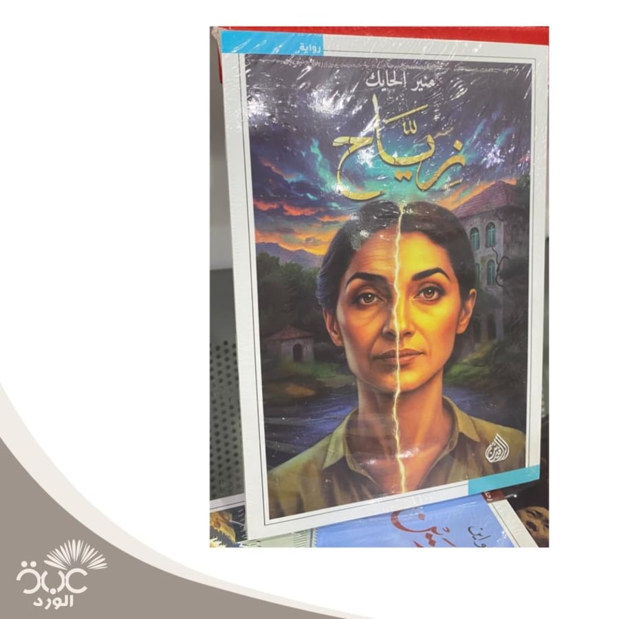 زياح