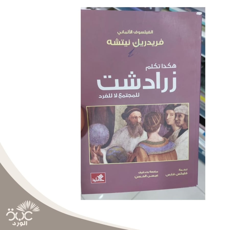 هكذا تكلم زرادشت