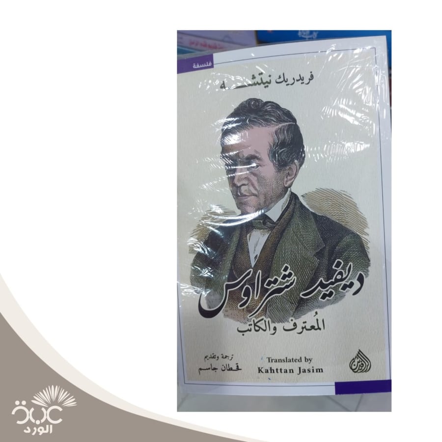 ديفيد شتراوس