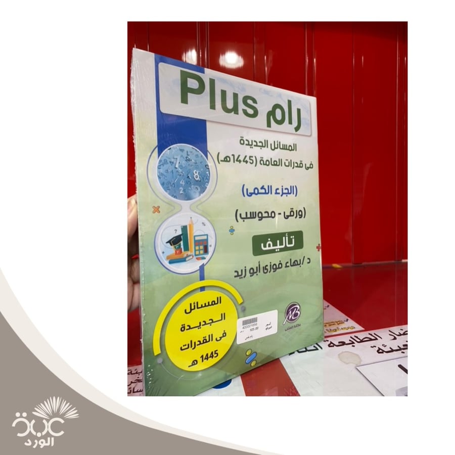 رام القدرات العامة