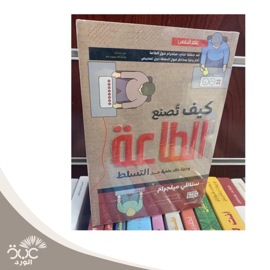 كيف تصنع الطاعة