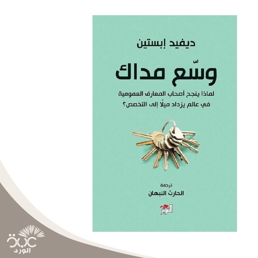 وسع مداك