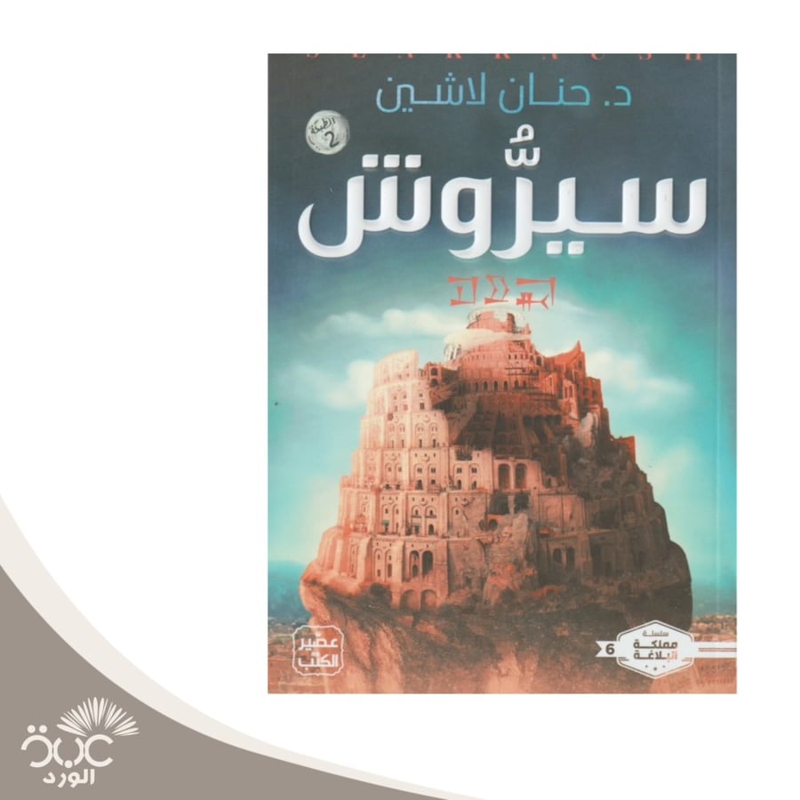 سيروش