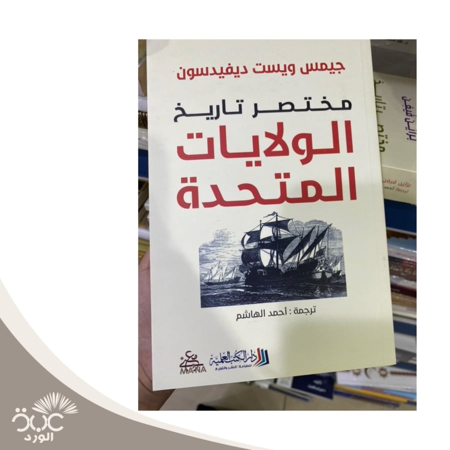 مختصر تاريخ الولايات المتحدة