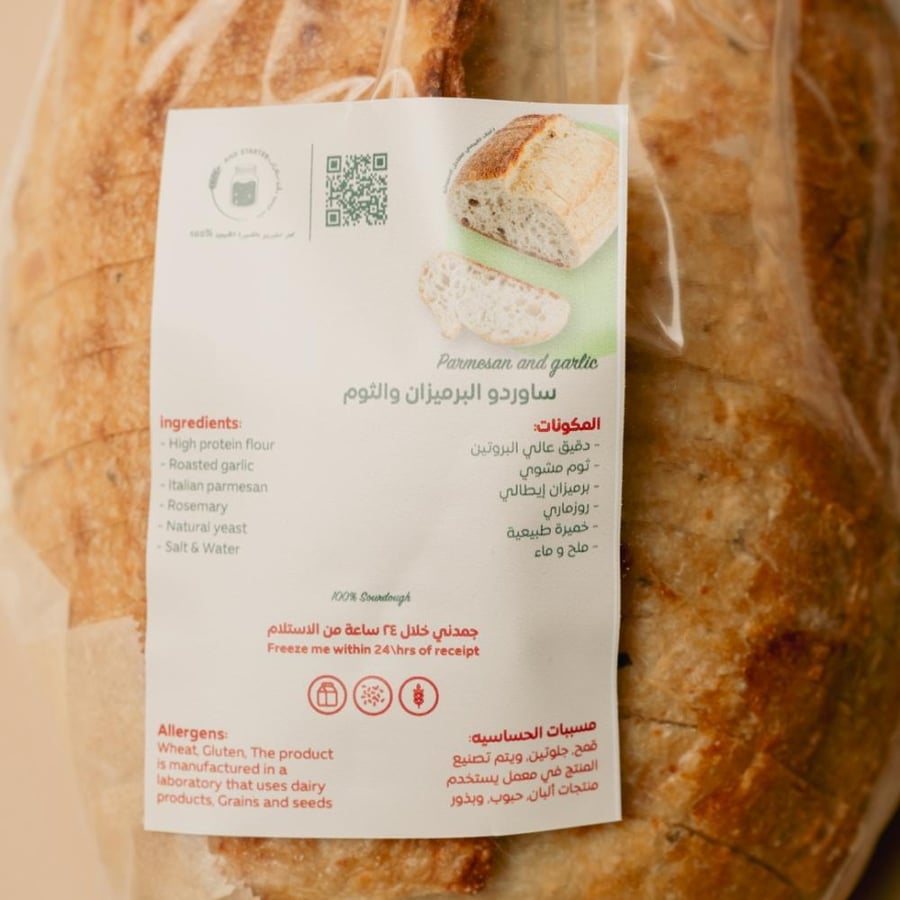 ساوردو البارميزان والثوم والروزمري