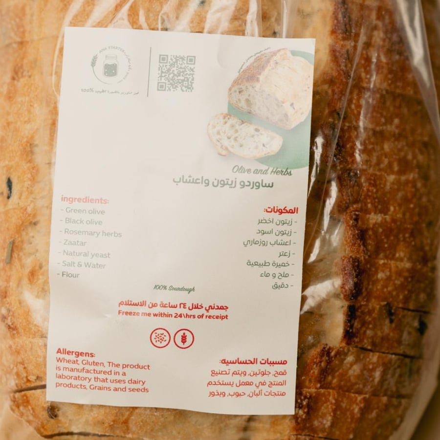 رغيف ساوردو الزيتون والاعشاب