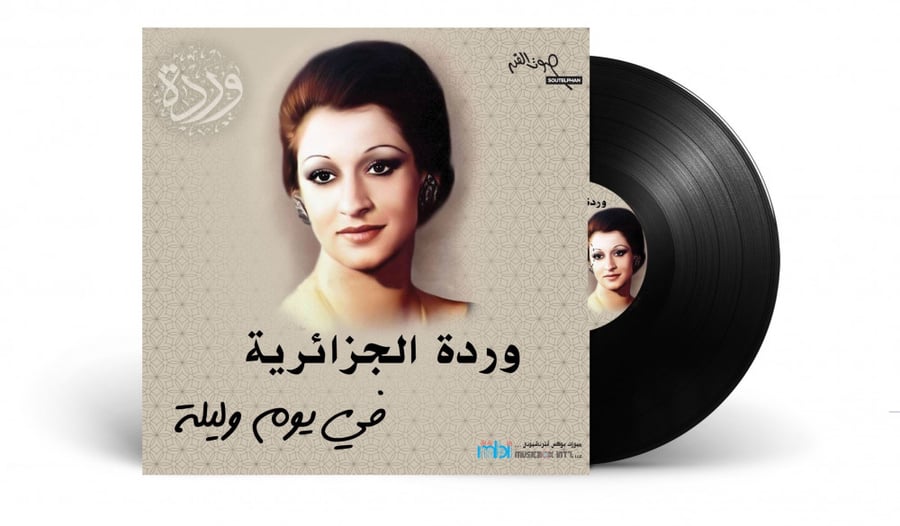 اسطوانة جرامافون للفنانة وردة الجزائرية في يوم وليلة