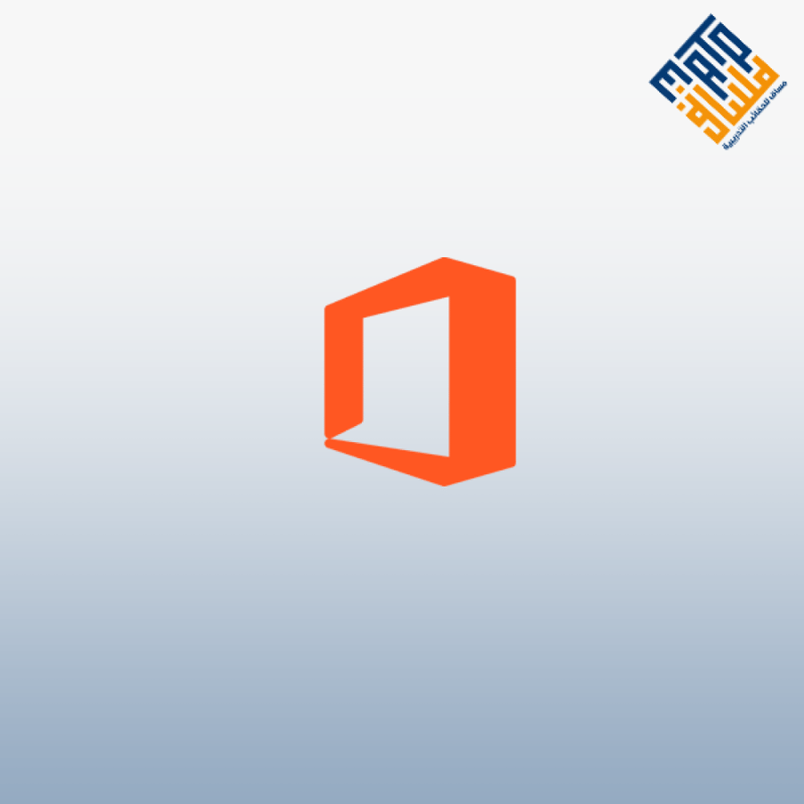 المهارات الأساسية في مايكروسوفت أوفيس Microsoft