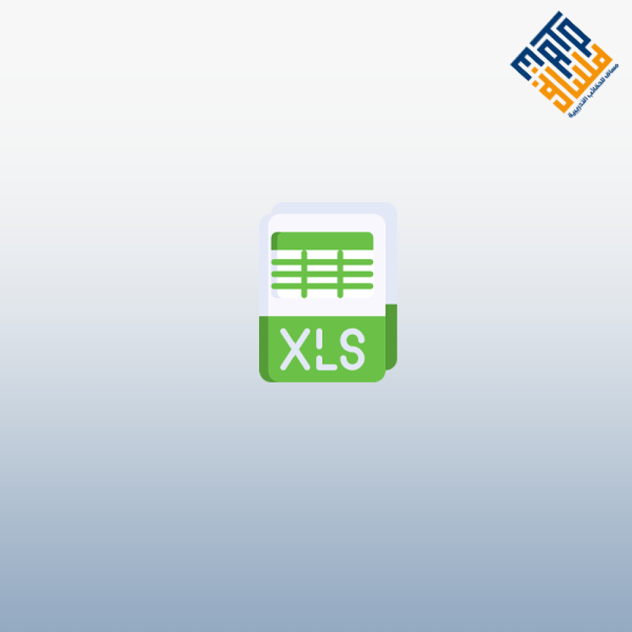 ملف إكسل Excel يمكن تخصيصه في جدول بيانات إكسل مطور