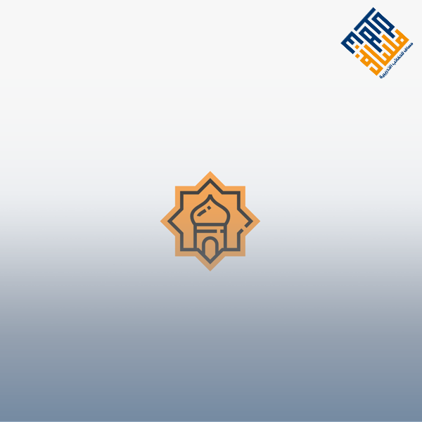 الجودة الشاملة من المنظور الإسلامي