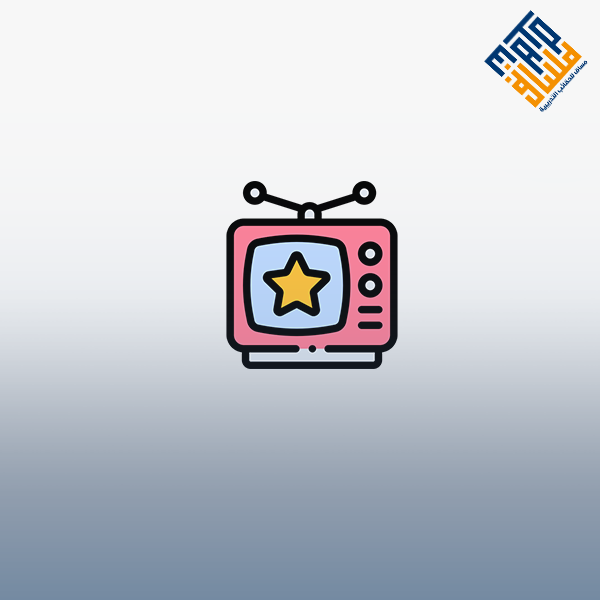 إعداد البرامج التلفزيونية
