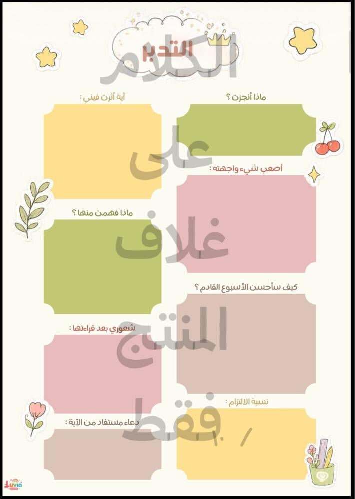 جدول حفظ سورة آل عمران | خطة متدرجة لمدة 42 يوم