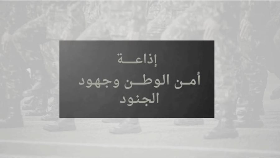 إذاعة أمن الوطن وجهود الجنود