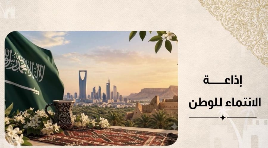 الانتماء للوطن