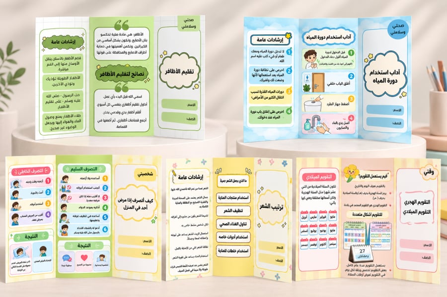 جميع مطويات المهارات الاسرية ثاني ابتدائي الترم الأول