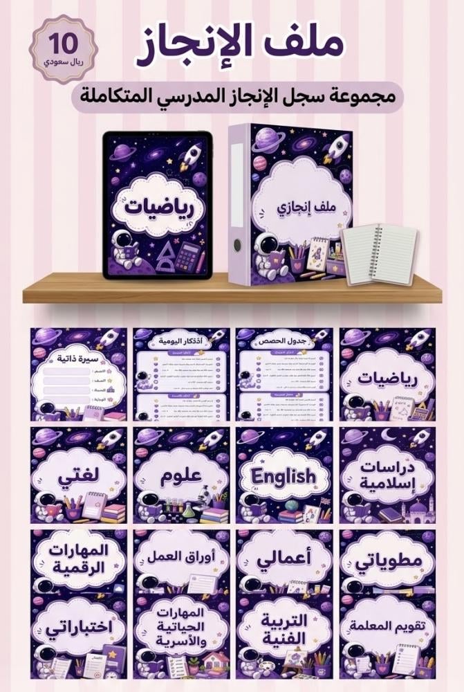 ملف انجاز فضاء متكامل للبنين والبنات