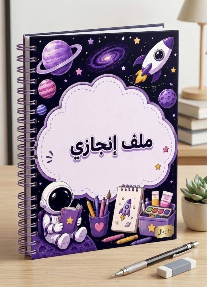 ملف انجاز فضاء متكامل للبنين والبنات
