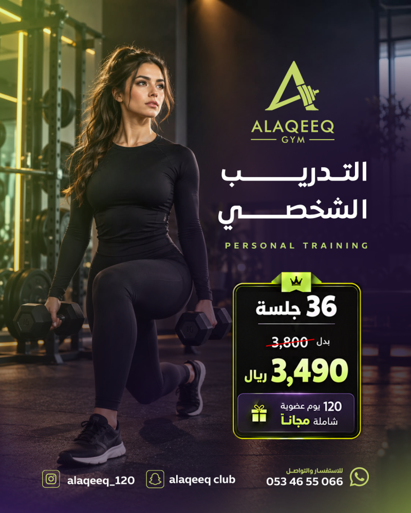 اشتراك تدريب شخصي 36 جلسة +120 يوم عضوية اشتراك شامل