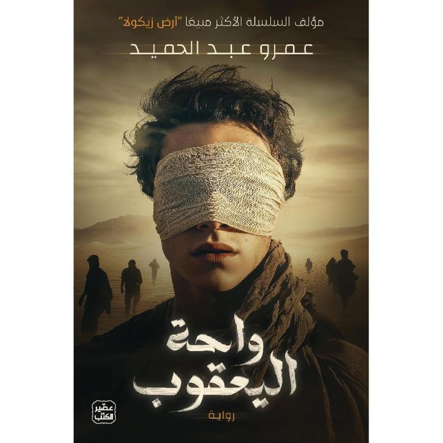 واحة اليعقوب