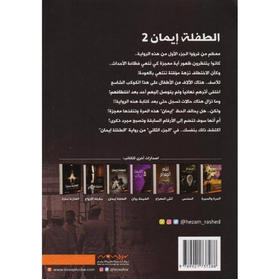 الطفله ايمان 2