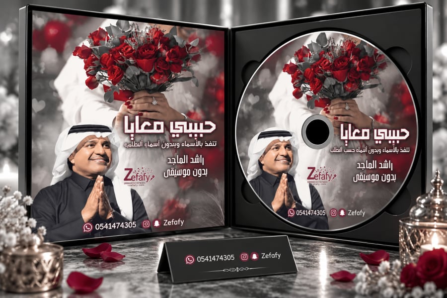 حبيبي معايا بدون موسيقى راشد الماجد