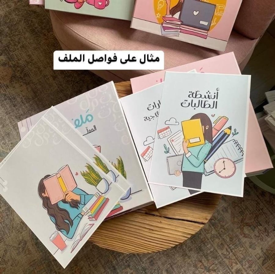 ملف مدرسي ايقونات