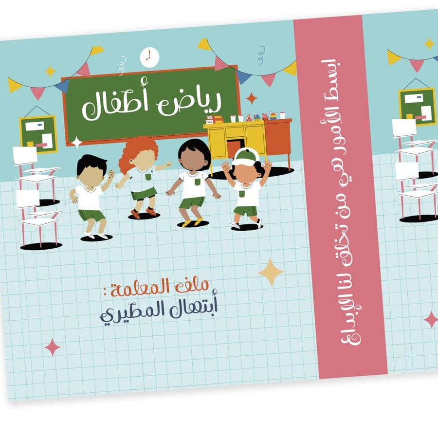 ملف طفولي