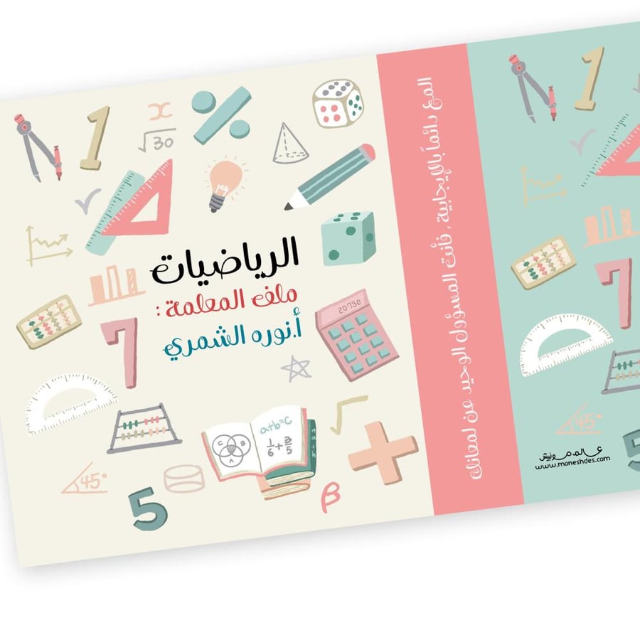 ملف ادوات رياضيات