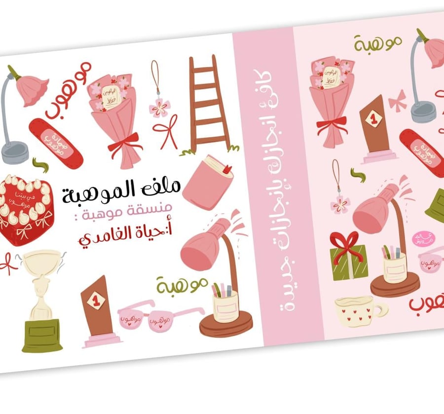ملف موهبة الأحمر