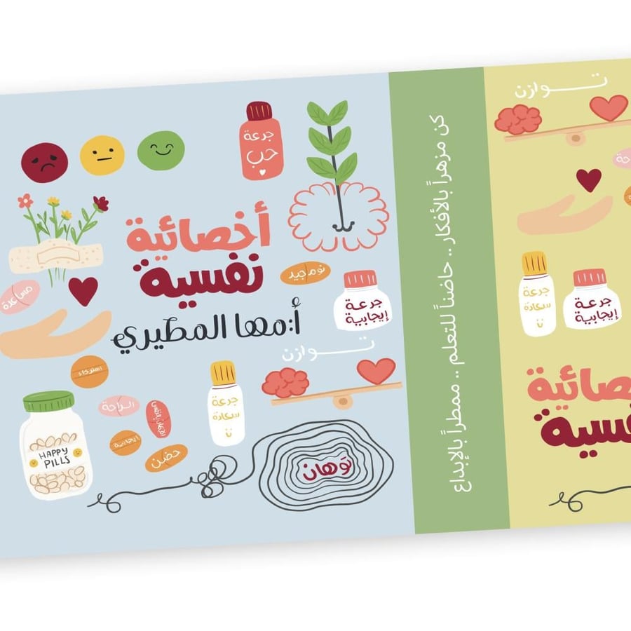 ملف اخصائية نفسية